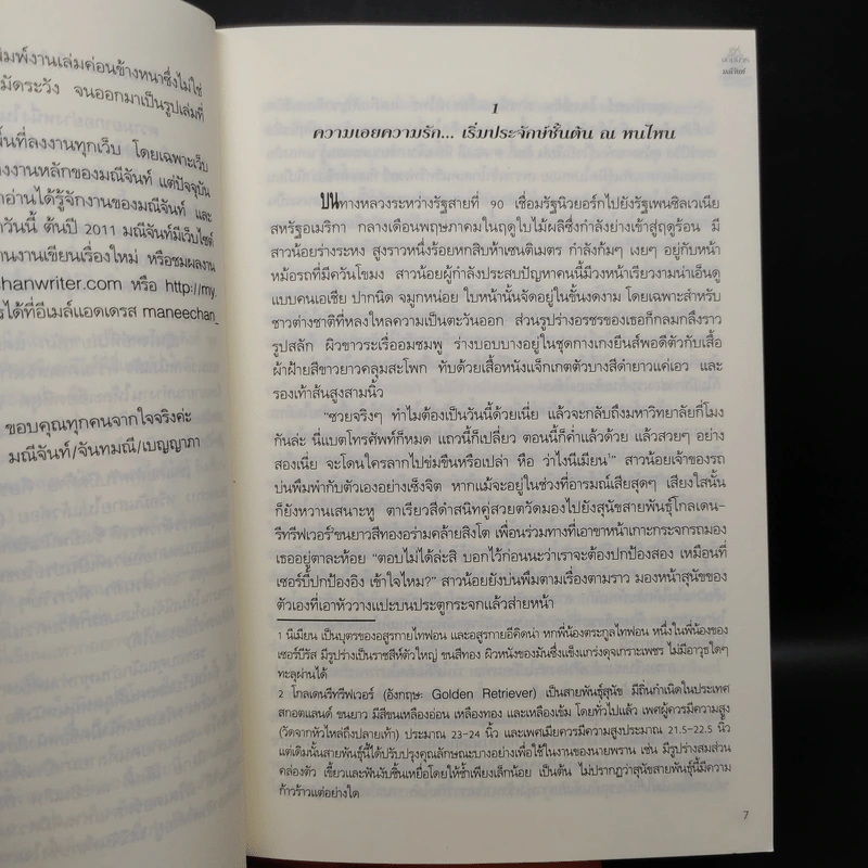 ชุด เทพบุตรมาร 3 เล่ม บ่วงพิศวาสจอมมาร + สงครามพิศวาสจอมมาร + เล่ห์พิศวาสจอมมาร - มณีจันท์ รูปที่ 6