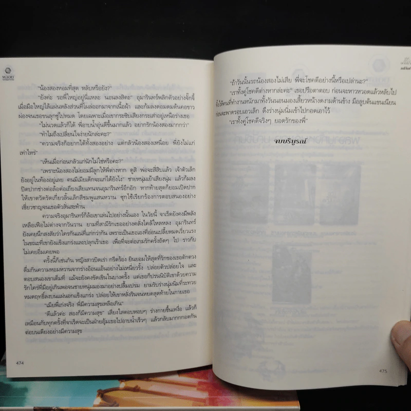 ชุด เทพบุตรมาร 3 เล่ม บ่วงพิศวาสจอมมาร + สงครามพิศวาสจอมมาร + เล่ห์พิศวาสจอมมาร - มณีจันท์ รูปที่ 7