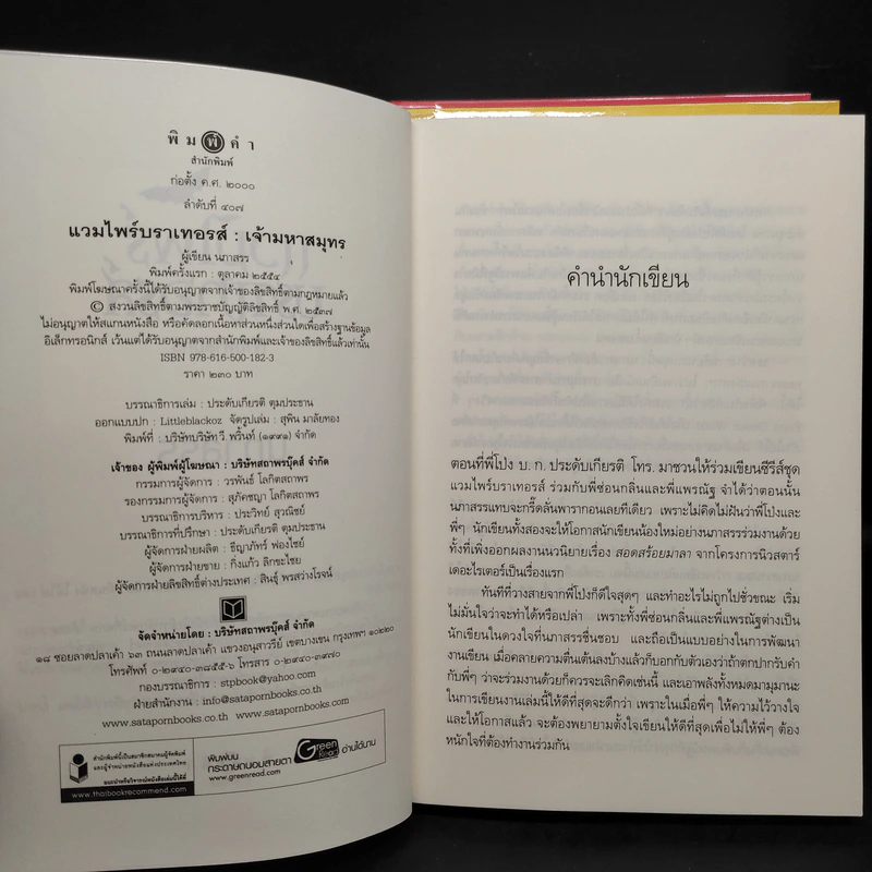 ชุด แวมไพร์บราเทอรส์ 3 เล่ม เจ้าเวหา เจ้ามหาสมุทร เจ้าพสุธา รูปที่ 5