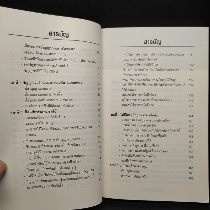 สแกนกรรม เล่ม 1-2 - กฤษณา สุริยะมงคล รูปที่ 9