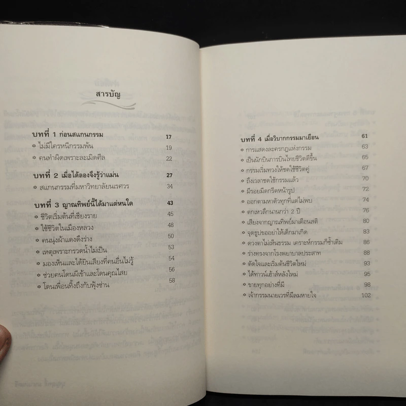 สแกนกรรม เล่ม 1-2 - กฤษณา สุริยะมงคล รูปที่ 6