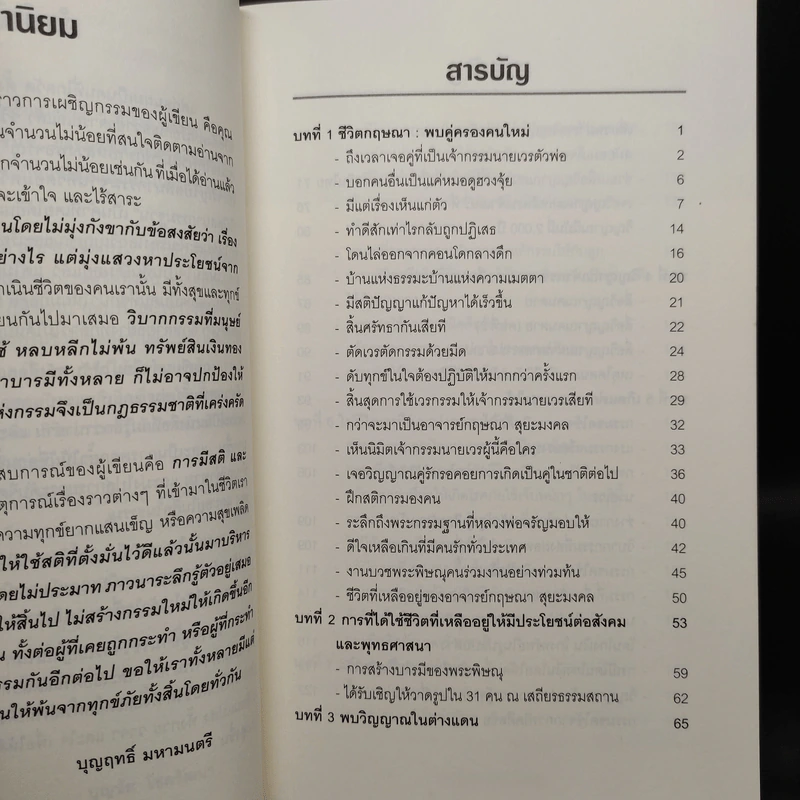 สแกนกรรม เล่ม 1-2 - กฤษณา สุริยะมงคล รูปที่ 8