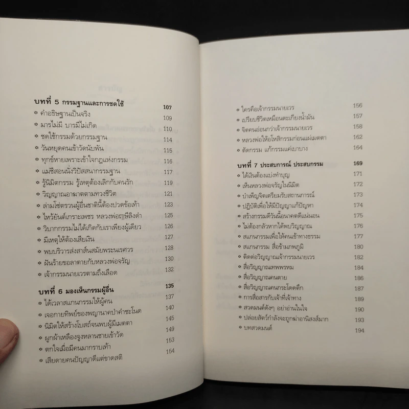 สแกนกรรม เล่ม 1-2 - กฤษณา สุริยะมงคล รูปที่ 7