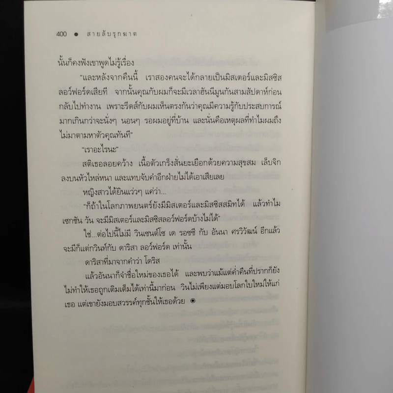 ชุด Spies in Love : สายลับล่าหัวใจ - อิสย่าห์ + สายลับทะเลทราย - พิมพิสุธญ์ + สายลับรุกฆาต - อุมาริการ์ รูปที่ 7