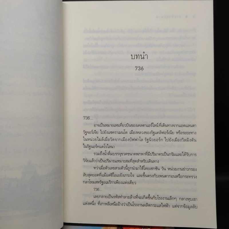 ชุด Spies in Love : สายลับล่าหัวใจ - อิสย่าห์ + สายลับทะเลทราย - พิมพิสุธญ์ + สายลับรุกฆาต - อุมาริการ์ รูปที่ 6