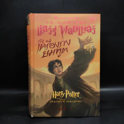 Harry Potter Year 1-7 แฮร์รี่ พอตเตอร์ 7 เล่มจบ (ปกแข็ง) - J.K.Rowling รูปที่ 17