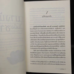 นางฟ้าในมือซาตาน - มณีจันท์ รูปที่ 6