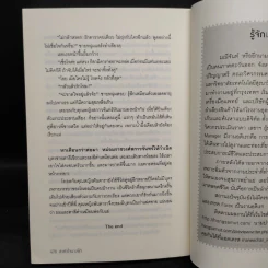 ล่าหัวใจนางฟ้า - มณีจันท์ รูปที่ 7