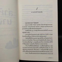 ล่าหัวใจนางฟ้า - มณีจันท์ รูปที่ 6