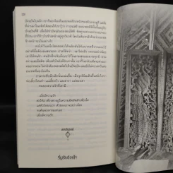 ร่มรักเรือนใจ - อาพัชรินทร์ รูปที่ 7