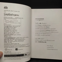 รอยรักเรือนแรม - ภาคินัย รูปที่ 5