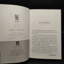 Box Set นิยายชุด 5 ปรารถนา ได้แก่ กรงพสุธา,ทองพญามาร,พันธะสีเพลิง,ลมอำพราง,วังวนวารี รูปที่ 8