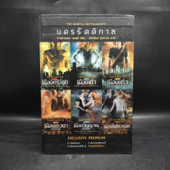 Box Set นครรัตติกาล 6 เล่มจบ - คาสซานดรา แคลร์ รูปที่ 2