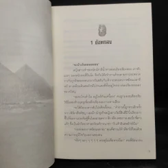 นิยายรักฟาโรห์ ภาค 1-2 ครบชุด 2 เล่มจบ - Cah_yen รูปที่ 7