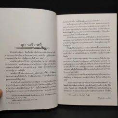มังกรเมรัย - โก้วเล้ง, น.นพรัตน์ รูปที่ 6