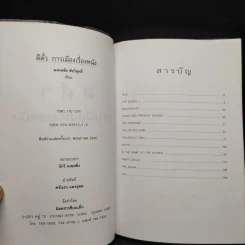 ตีตั๋วการเมืองเรื่องหนัง - มงคลชัย ชัยวิสุทธิ์ รูปที่ 5