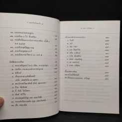 แบบเรียนในดวงใจ - เอนก นาวิกมูล รูปที่ 6