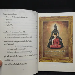 หลวงพ่อดำ (พระในป่า) คือใคร รูปที่ 7