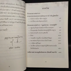 หลวงพ่อดำ (พระในป่า) คือใคร รูปที่ 6