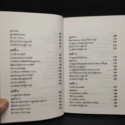พูดได้ พูดเป็น - ทินวัฒน์ มฤคพิทักษ์ รูปที่ 8