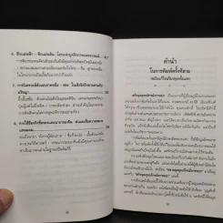 สกัดจุดยุทธจักรมังกรหยก - ถาวร สิกขโกศล รูปที่ 7