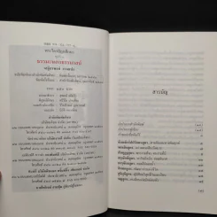 พระไตรปิฎกศึกษา ชุดที่ 1 ธรรมะนอกธรรมาสน์ - เสฐียรพงษ์ วรรณปก รูปที่ 5