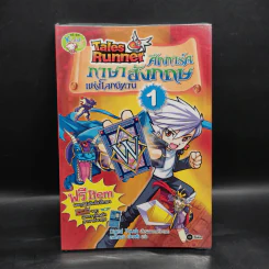 Tales Runner ศึกการ์ดภาษาอังกฤษแห่งโลกนิทาน 1 รูปที่ 1