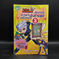 Tales Runner ศึกการ์ดภาษาอังกฤษแห่งโลกนิทาน 3 รูปที่ 1