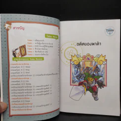 Tales Runner ศึกการ์ดภาษาอังกฤษแห่งโลกนิทาน 3 รูปที่ 6