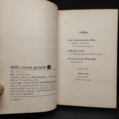 พลิกชีวิตจากหายนะ สู่ความสำเร็จ - สมคิด ลวางกูร รูปที่ 5