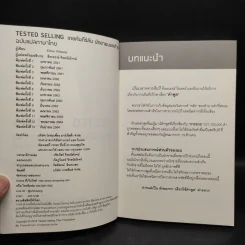 Tested Selling เดชคัมภีร์ลับ นักขายนอกตำรา III - Elmer Wheeler รูปที่ 5