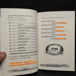 Tested Selling เดชคัมภีร์ลับ นักขายนอกตำรา III - Elmer Wheeler รูปที่ 7