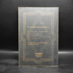 Tested Selling เดชคัมภีร์ลับ นักขายนอกตำรา III - Elmer Wheeler รูปที่ 2