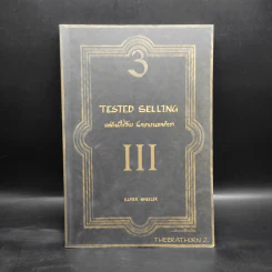 Tested Selling เดชคัมภีร์ลับ นักขายนอกตำรา III - Elmer Wheeler รูปที่ 1