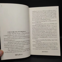 เล่ห์ร้ายรักลวง - RabbitRose รูปที่ 6