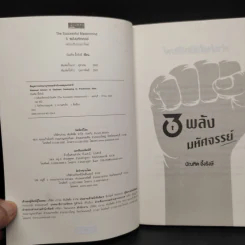 3 พลังมหัศจรรย์ - บัณฑิต อึ้งรังษี รูปที่ 5