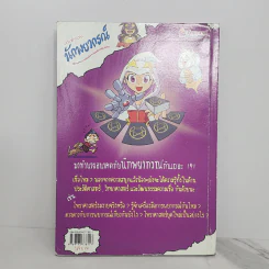 เจาะตำนานนักพยากรณ์ รูปที่ 6