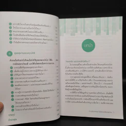ความจริงจากหมอ ไขข้อกังขาปัญหาสุขภาพ - ริชาร์ด เบชเชอร์ รูปที่ 8
