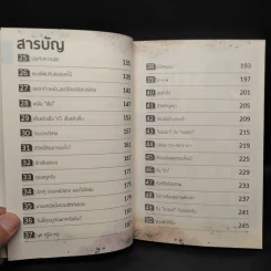 งานไม่ประจำทำเงินกว่า - วิสูตร แวงอรุณเลิศ รูปที่ 7