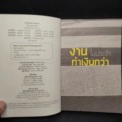 งานไม่ประจำทำเงินกว่า - วิสูตร แวงอรุณเลิศ รูปที่ 5
