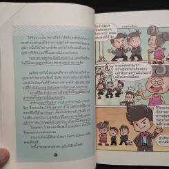 รู้ก่อนตอนนี้ดีกว่ารู้งี้ตอนหลัง - ธเนศ ลีลาภรณ์ รูปที่ 9