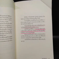 รู้ก่อนตอนนี้ดีกว่ารู้งี้ตอนหลัง - ธเนศ ลีลาภรณ์ รูปที่ 11