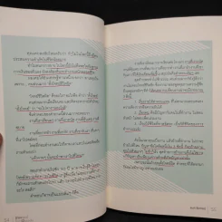 รู้ก่อนตอนนี้ดีกว่ารู้งี้ตอนหลัง - ธเนศ ลีลาภรณ์ รูปที่ 12