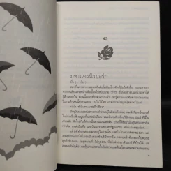 ปลายฝนต้นรัก - nanaspace รูปที่ 6