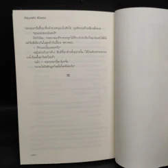 กุหลาบนิรันดร์ - Hayashi Kisara รูปที่ 7