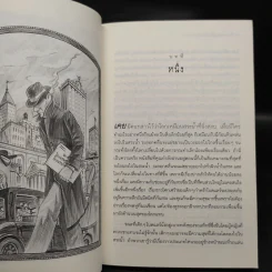 ชุด อยากให้เรื่องนี้ไม่มีโชคร้าย เล่ม 1-12 - Lemony Snicket (เลโมนี สนิกเก็ต) รูปที่ 6