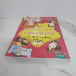 เพศศึกษาน่าสงสัย เล่ม 1 ร่างกายฉันมีอะไรแปลกไป รูปที่ 4