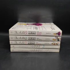 The A-List ความรักของสาวเอลิสต์ เล่ม 1-5 - โซอี้ ดีน รูปที่ 2