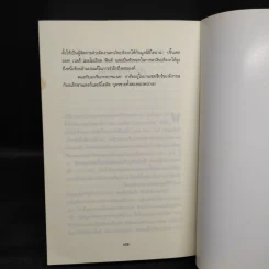 ความลับของเจ้าหญิง A Royal Duty - พอล เบอร์เรล รูปที่ 8