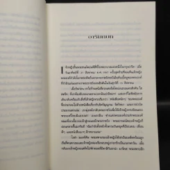 ความลับของเจ้าหญิง A Royal Duty - พอล เบอร์เรล รูปที่ 7